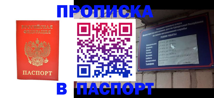 прописка в квартире в Пермском крае